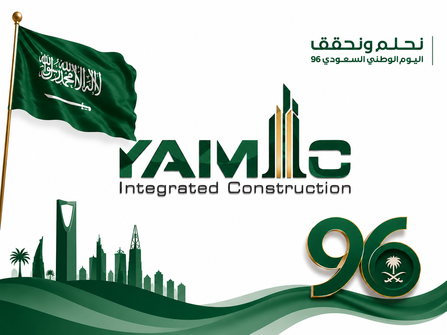 يام للبناء المتكامل بالرياض